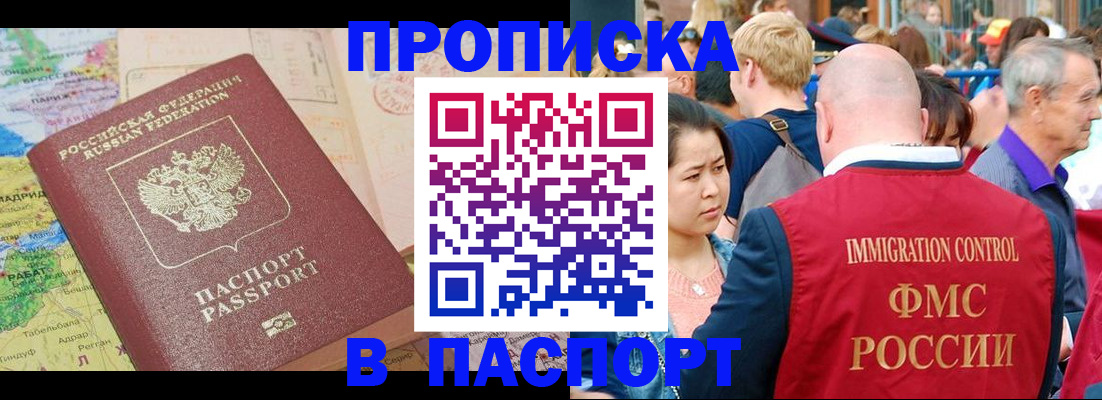 купить прописку в Кирсанове